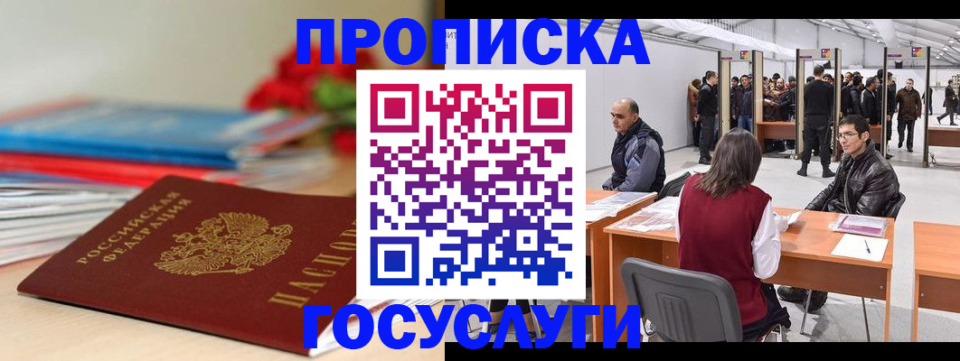 прописка законно в Павлово