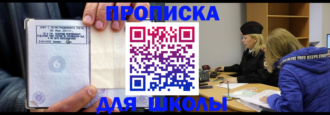 купить прописку в Павлово