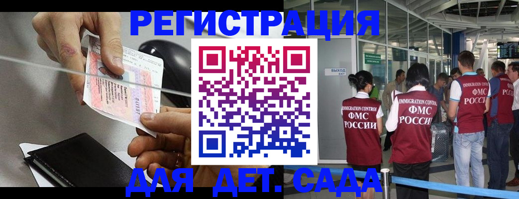 временная регистрация для школы в Павлово