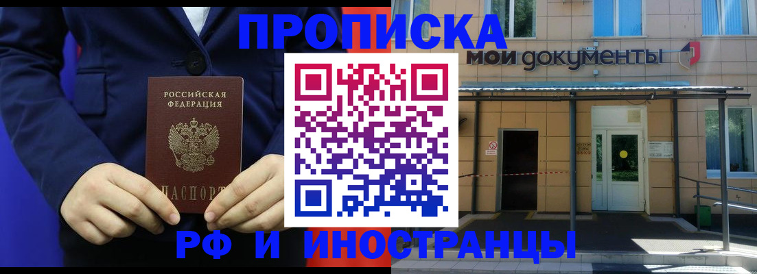 временная регистрация законно в Павлово