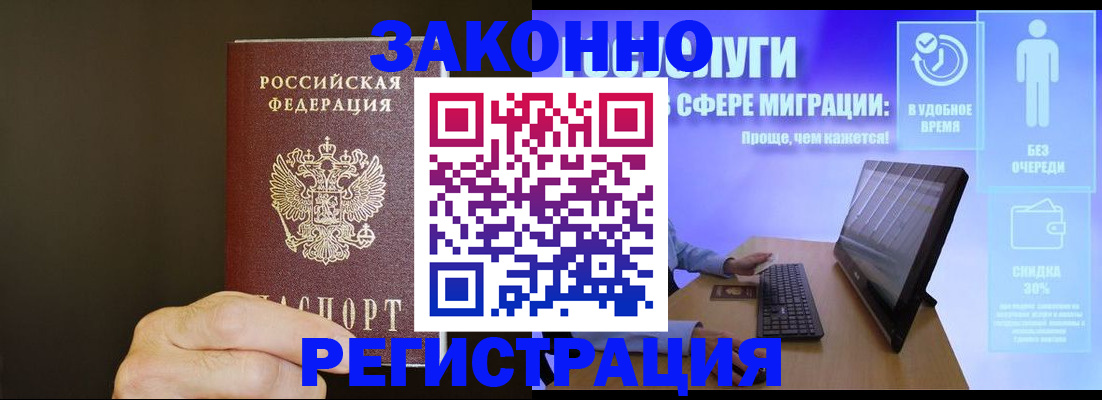 временная прописка в Павлово