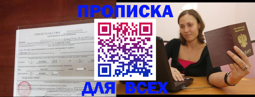 прописка штамп в Павлово