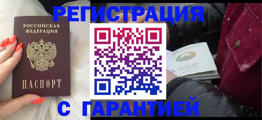 прописка в Павлово