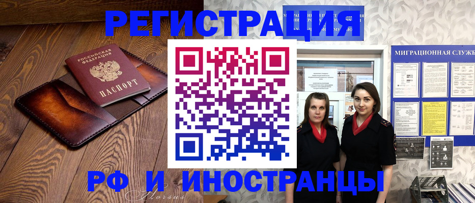 купить прописку в Павлово