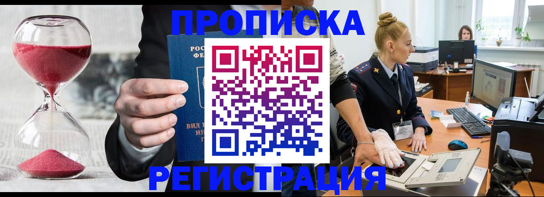 прописка гарантия в Павлово